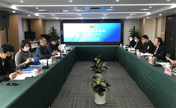 山东省地理标志专用标志宣贯推介座谈会