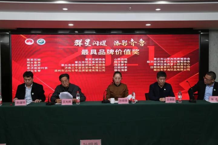 山东省地理标志产业协会第一届第四次会员大会成功召开