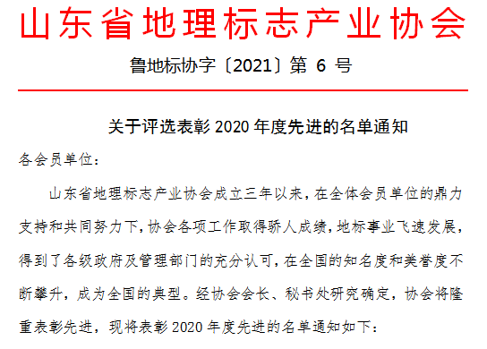 通知 | 关于评选表彰2020年度先进的名单