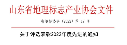 关于评选表彰2022年度先进的通知