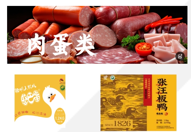 【地标大厦·好物推荐】 肉蛋类  日常必备的营养美味 ~