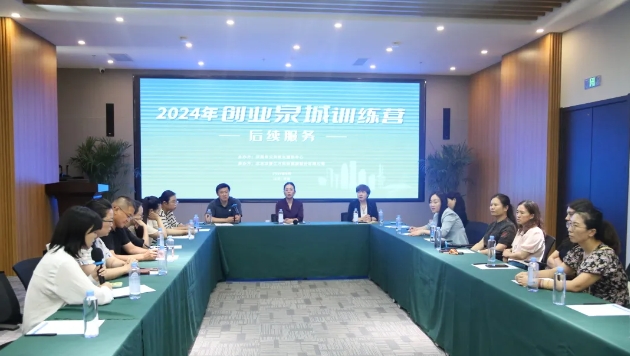 2024年“创业泉城训练营”学员到中国地理标志产业大厦参访座谈